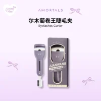 Amortals Eyelash Curler 尔木萄 卷王睫毛夹
